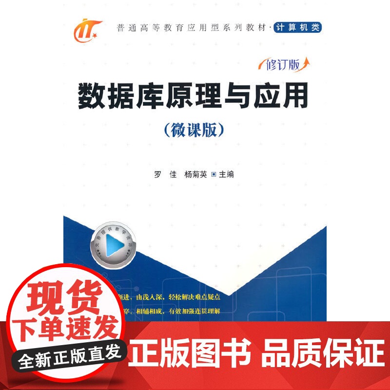 数据库原理与应用(微课版)高清大图