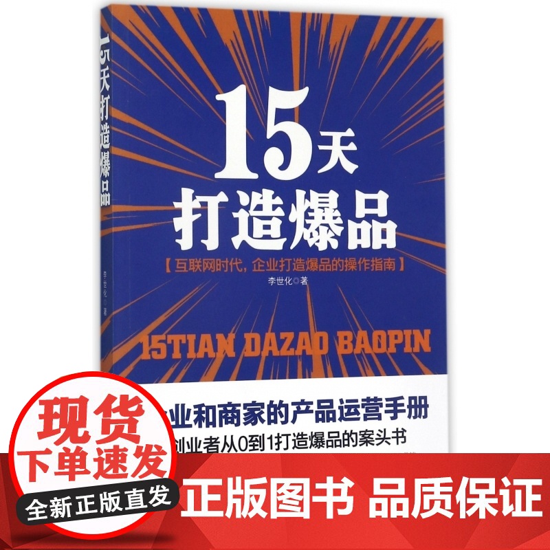 15天打造爆品高清大图