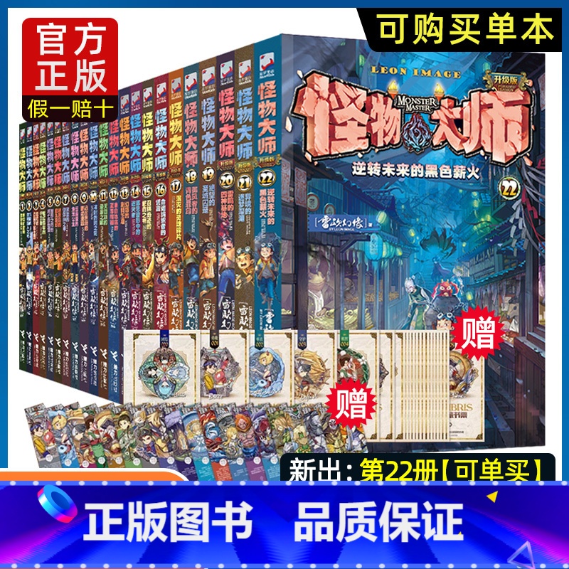 -----------怪物大师全套(共22册)----------- 【正版】怪物大师升级版第1-22册全套雷欧幻像系列