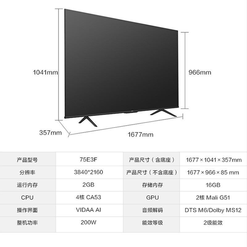 海信 (Hisense) 75E3F 75英寸 4K 超高清 悬浮全面屏 智能防抖 液晶电视机