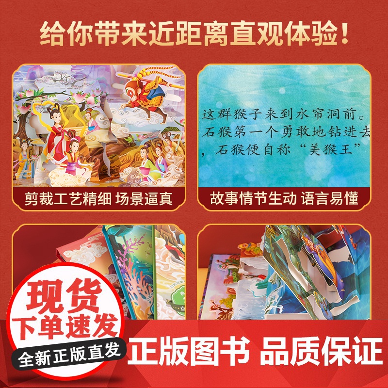 全套8册西游记3d立体剧场书-龙宫取宝高清大图