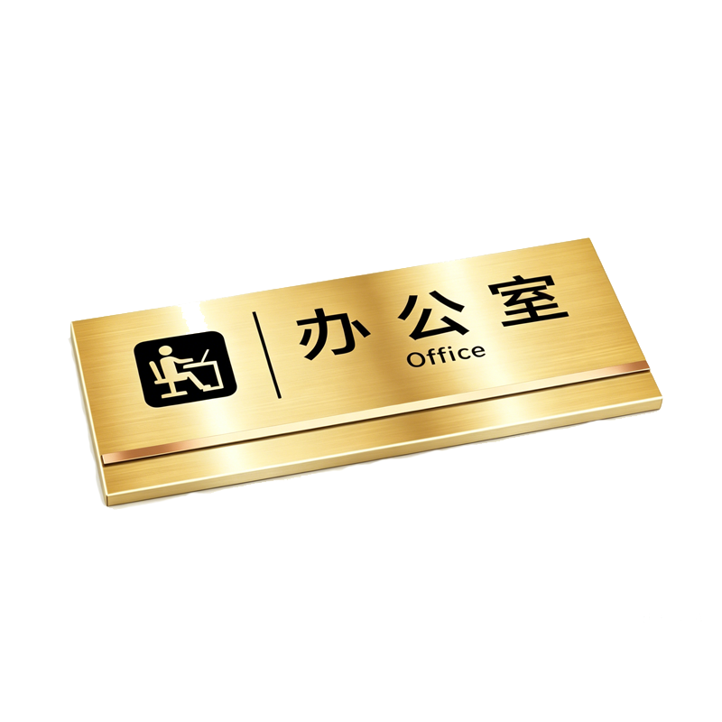 伽隽 门牌标识牌 28*12cm 个高清大图