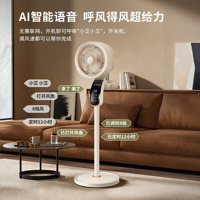 AIYOUTH艾青春 智能语音 8D循环扇 AI-FS3108_高清大图