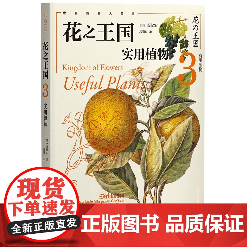 花之王国系列 园艺植物 药用植物 实用植物 珍奇植物荒俣宏著 科普读物高清大图
