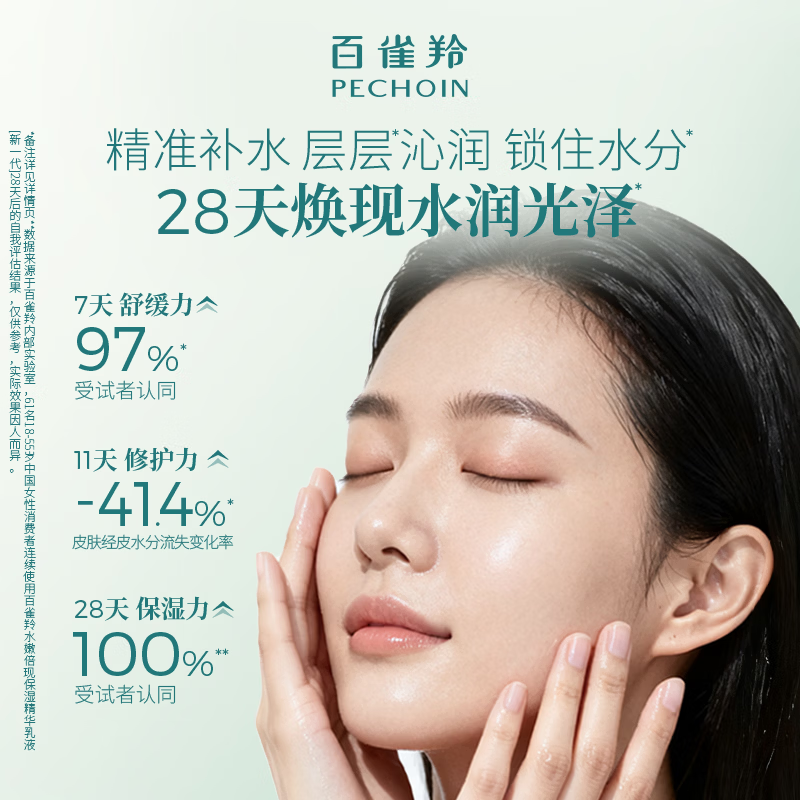 百雀羚水嫩倍现臻美套装 6927006112527高清大图