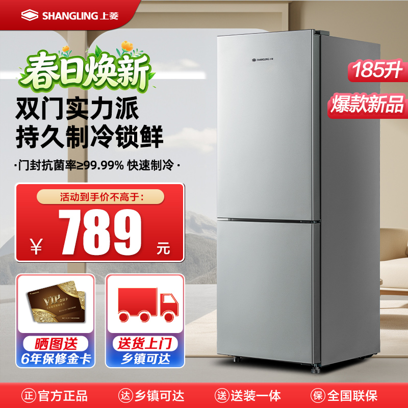 上菱冰箱BBM185L(铂银）