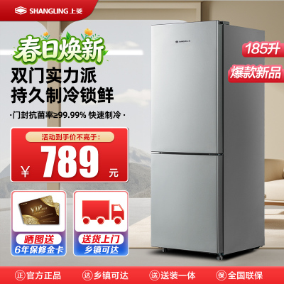 上菱冰箱BBM185L(铂银）