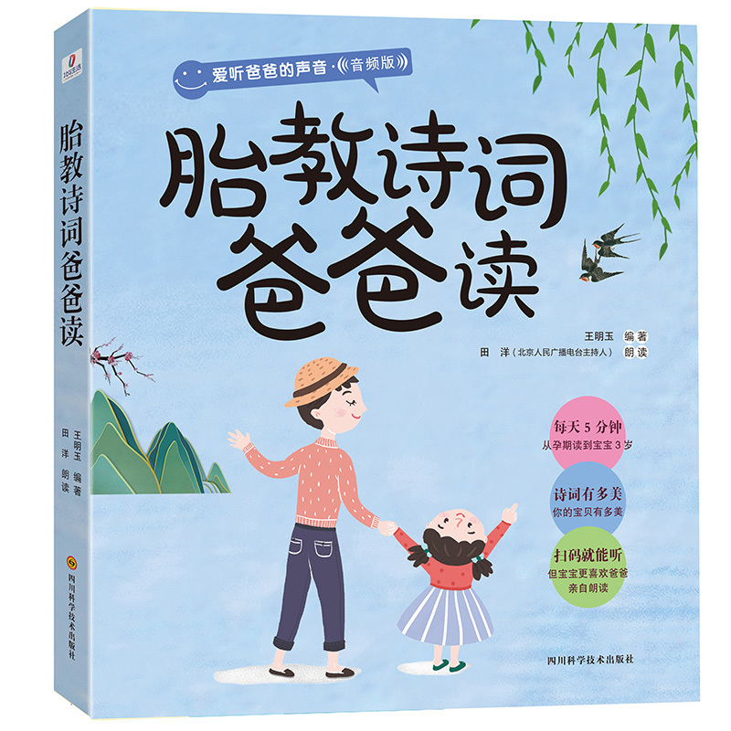 [正版] 胎教诗词爸爸读 宝宝的胎教诗词 好爸爸都在读的胎教书准爸爸胎教故事书 让你的宝贝闻文而雅