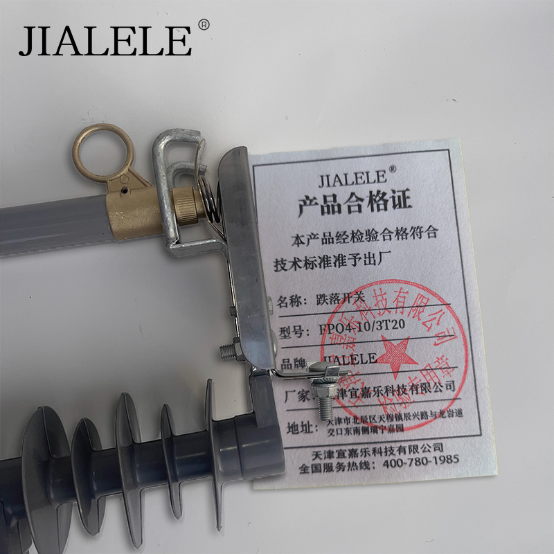 JIALELE 跌落开关 FPQ4-10/3T20 个高清大图