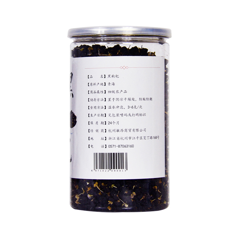 敏昂(M)黑枸杞子500g 罐装青海柴达木诺木洪野生黑枸杞富含花青素