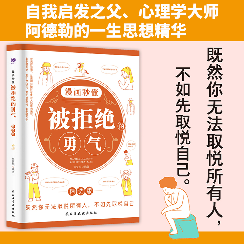 [3本]漫画秒懂幸福的勇气+被拒绝的勇气+被讨厌的勇气 [正版] 漫画秒懂被讨厌的勇气幸福的勇气被拒绝的勇气成长三部曲3高清大图