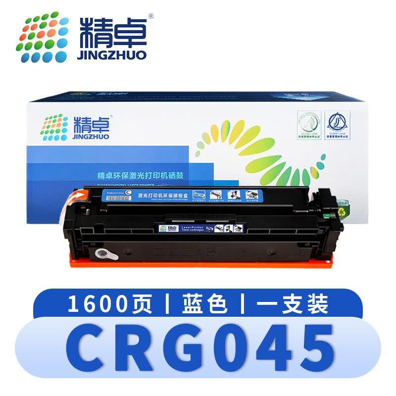 精卓 硒鼓CRG045蓝 支图片