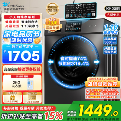 小天鹅（LittleSwan）滚筒洗衣机全自动10KG