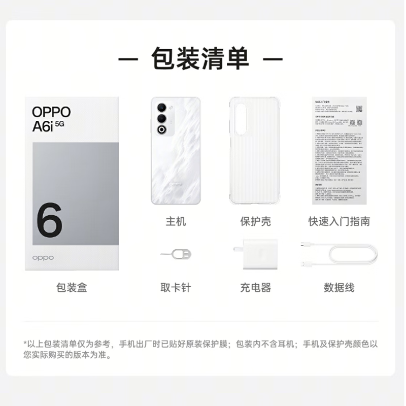 [全新] OPPO A6i 午夜黑 8GB+128GB 天玑6300 5G芯 6000大电池 45W快速充电 5G AI手机高清大图