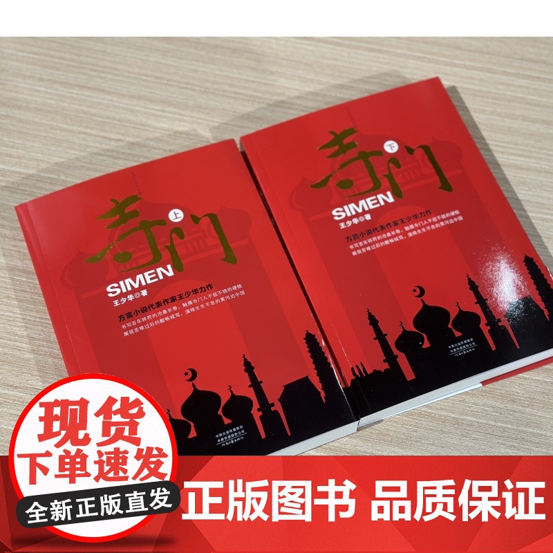 寺门(上下册)高清大图