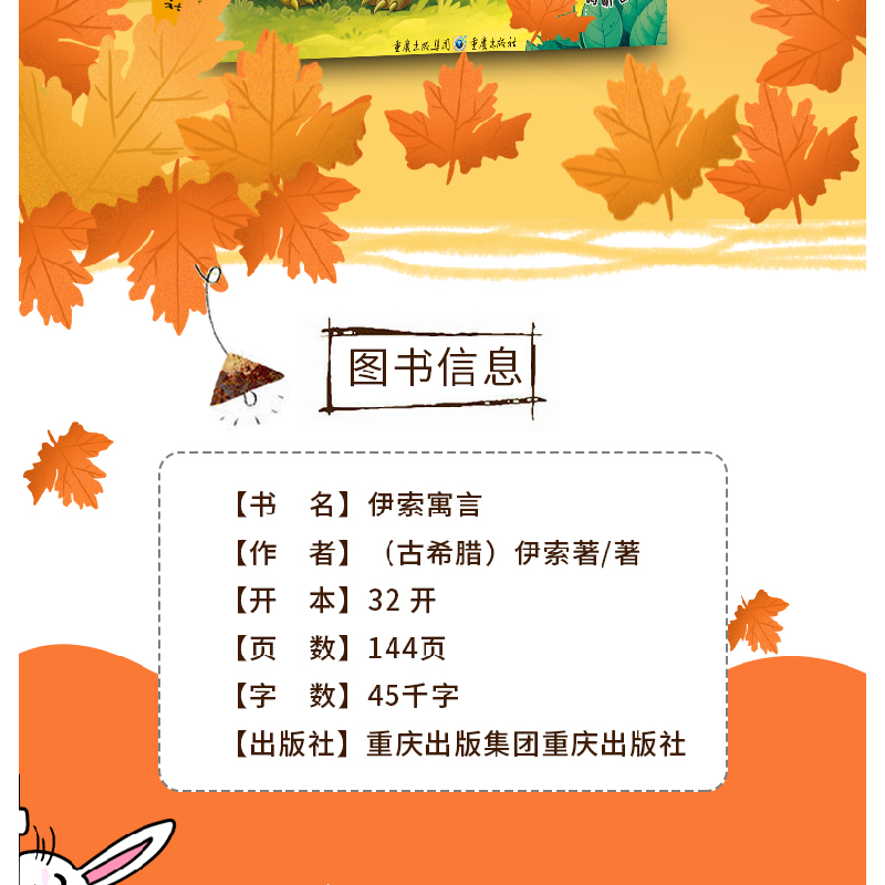 正版新书]伊索寓言(古希腊)伊索9787229138851高清大图