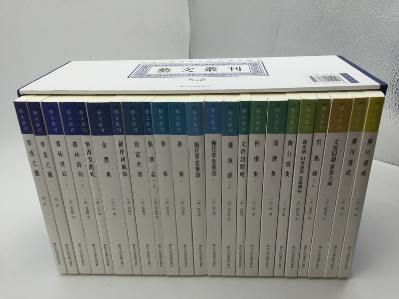 [正版]艺文丛刊第二辑全套18种23册 黄公望集/金农集/文房四谱蕉窗九录/装潢志香乘竖版繁体字书中国古代生活丛书杂学高清大图