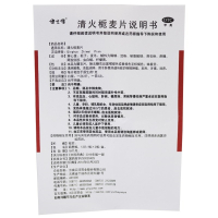 健之佳 清火栀麦片 12片*2板 清热解毒 凉血消肿 咽喉肿痛 发热牙痛