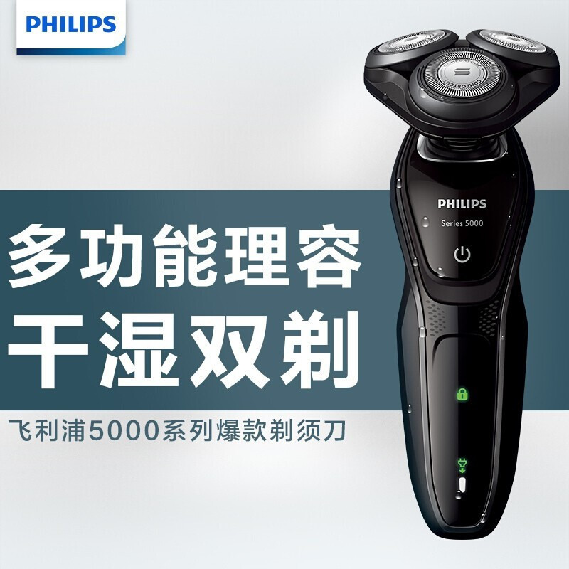男士胡须刀多功能剃胡刀三刀头S5082/61