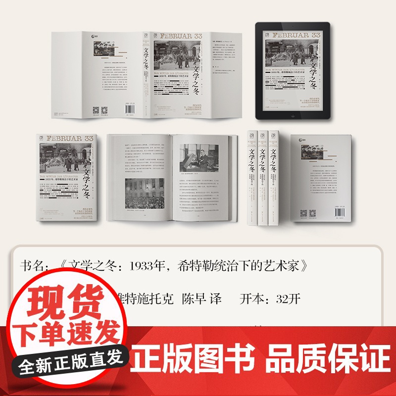 [出版社]文学之冬1933年希特勒统治下的艺术家纳粹雷马克布莱希特德布林德国文学流亡迫害焚书流亡欧洲文学书系纪实历史高清大图