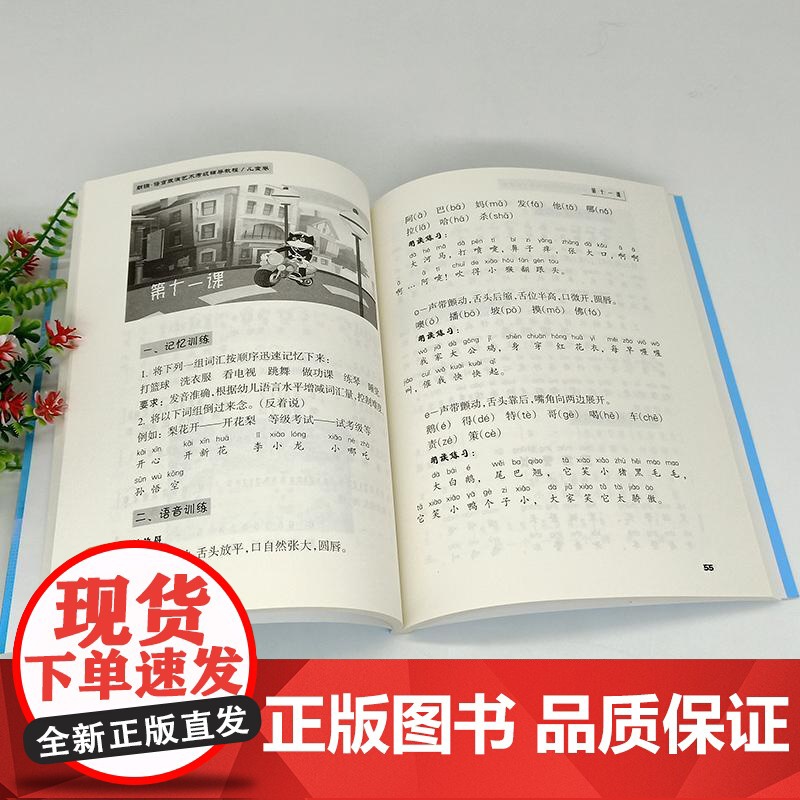 朗诵语言表演艺术考级辅导教程 雷礼 儿童卷1-3级 少儿语言水平等级考试教材播音主持图书籍 上海音乐出版社 世纪出版音频高清大图