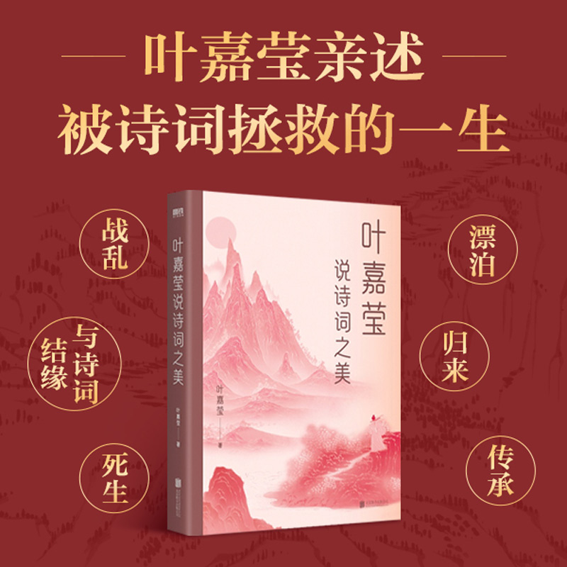 醉染图书叶嘉莹说诗词之美9787559664648高清大图