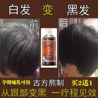 德生源何首乌治白变黑洗水黑米首乌白转黑乌液定制定金