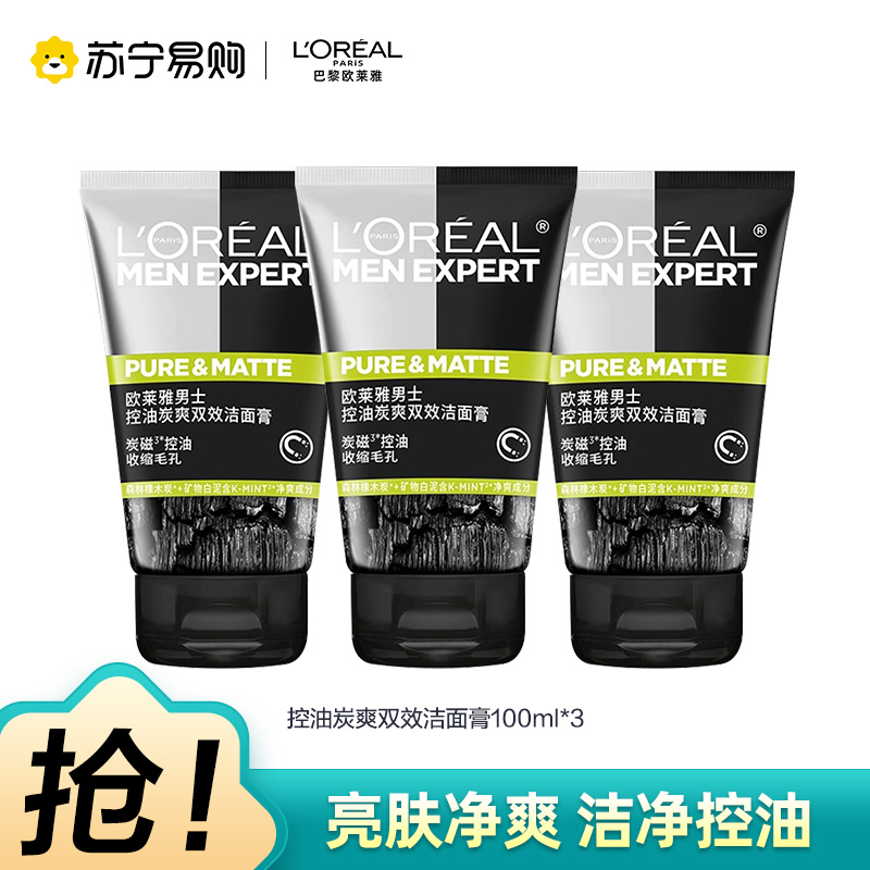 欧莱雅(LOREAL)男士控油炭爽双效洁面膏100ml*3控油平衡;深层清洁洁面乳洗面奶