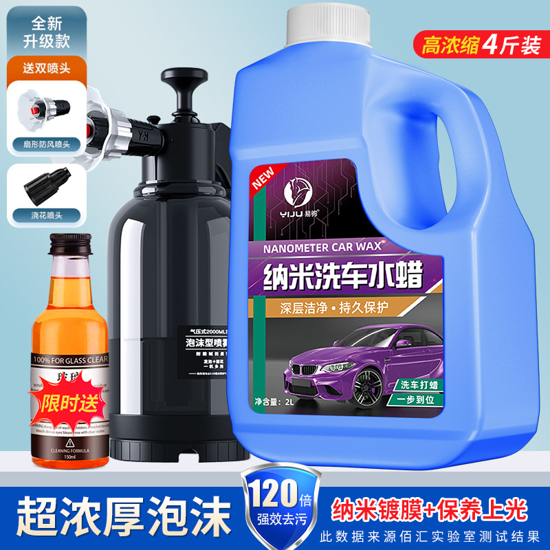 洗车液水蜡专用强力去污高泡沫白车清洁清洗剂汽车蜡水免擦水洗腊 【德国原液】4斤水蜡+高压喷壶+送油膜剂