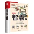 智囊精粹(插图本)