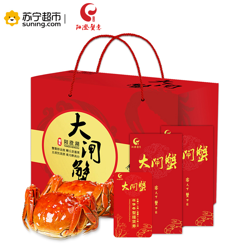 阳澄湖阳澄蟹意牌大闸蟹礼券 大闸蟹券 896型 公：3.0两 母：2.0两 3对装 螃蟹券
