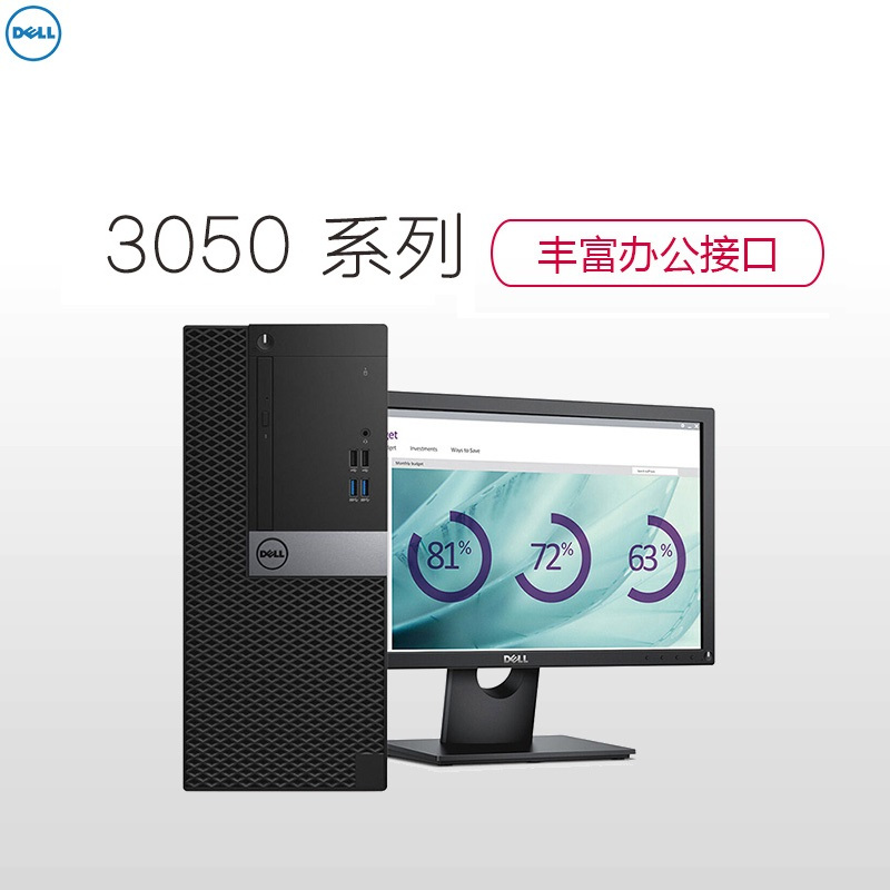 戴尔(DELL)OptiPlex 3050 Tower 001648 台式商用电脑主机(i5-7500 4G 1T 集成显卡 黑)