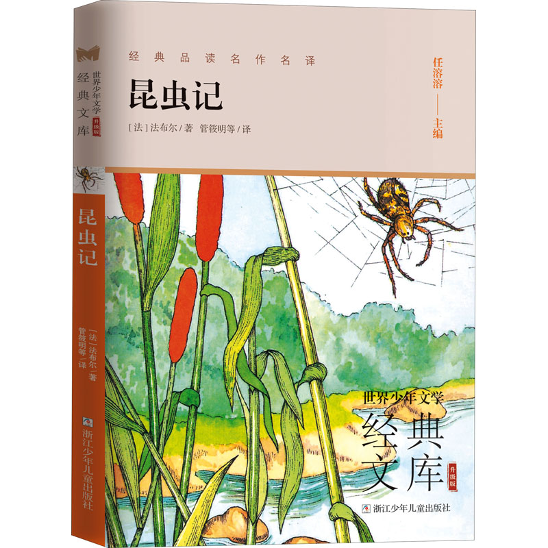 [M]昆虫记-9787559724700