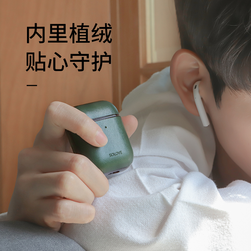 SOLOVE素乐airpods保护套耳机苹果保护壳皮套airpods2蓝牙无线耳机保护套壳全包除尘硬壳 绿色