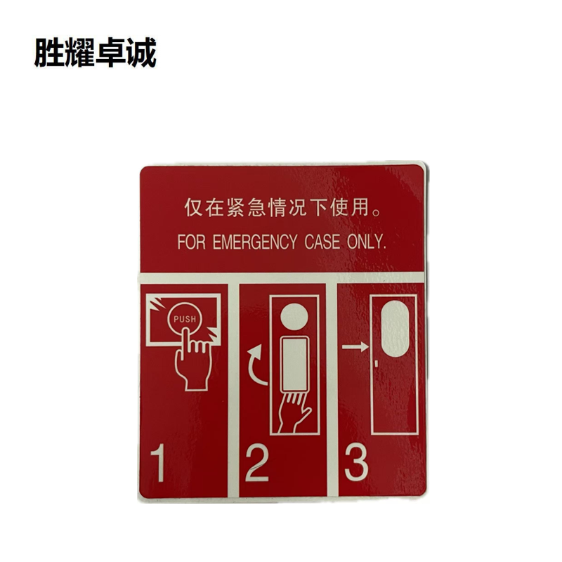 胜耀卓诚 亚克力标牌 TBL1003 块