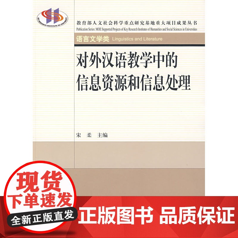 重大项目成果丛书—对外汉语教学中的信息资源和信息处理高清大图