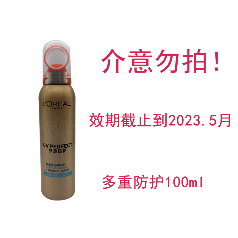 欧莱雅多重防护城市水活隔离喷雾100g
