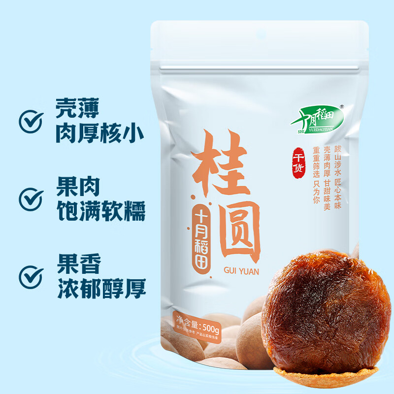 十月稻田 桂 圆 500g高清大图