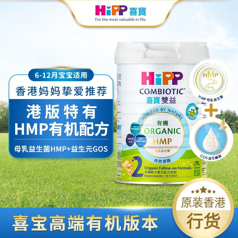 原装进口香港港版HiPP喜宝有机双益HMP较大婴儿奶粉2段6-12月800g高清大图