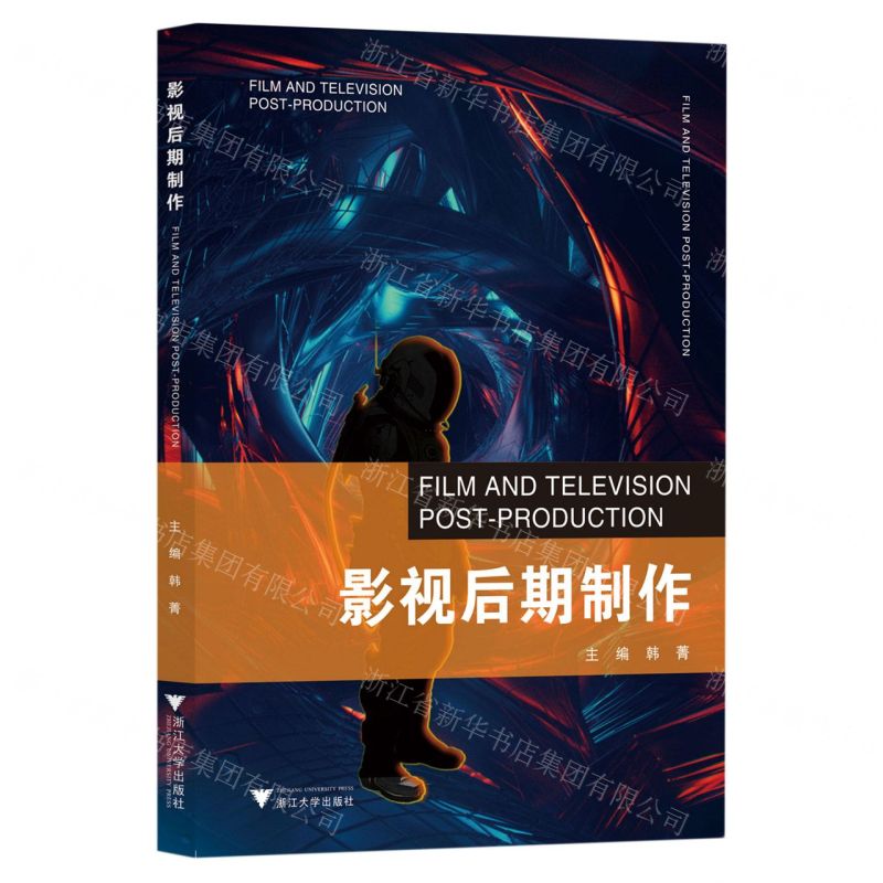 [N]影视后期制作-9787308221320高清大图