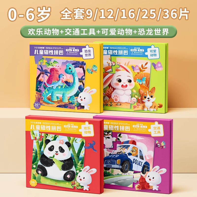 儿童动物磁力拼图3到6岁平图2到3岁幼儿早教益智女孩男孩积木玩具 全套主题4本⭐超值豪华套装【0-6岁】⭐约8.5元/本