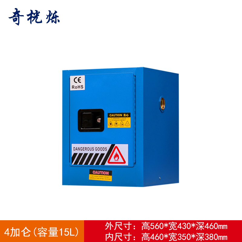 奇桄烁防爆柜4加仑蓝色/台高清大图