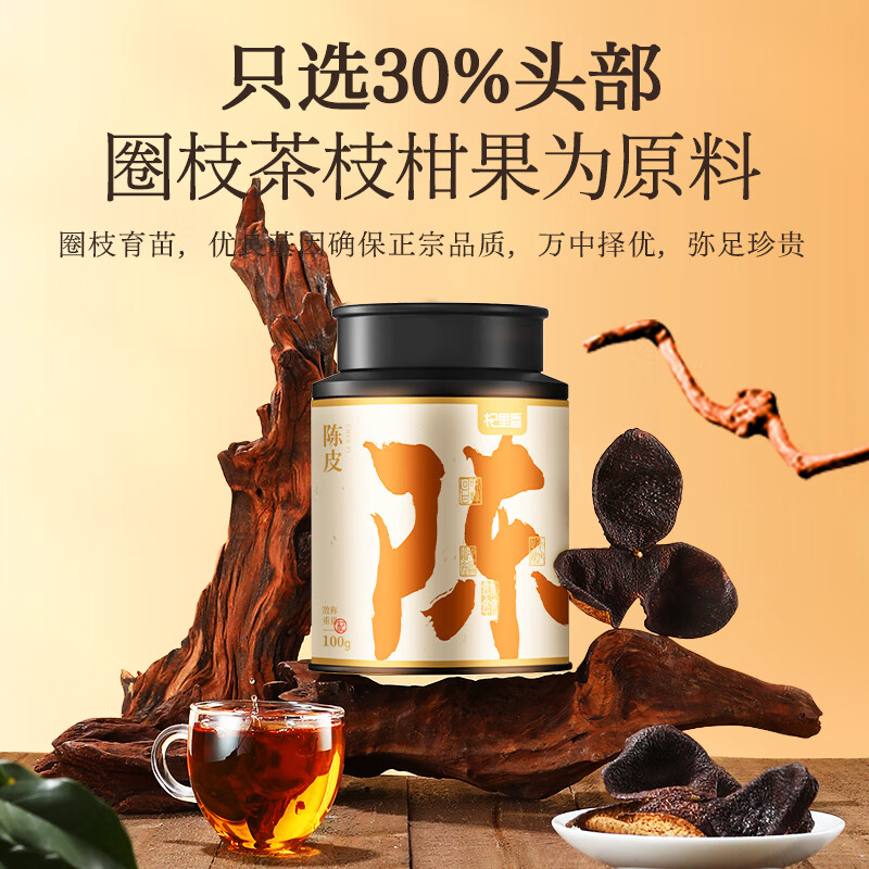 杞里香 铁罐10年新会陈皮100g