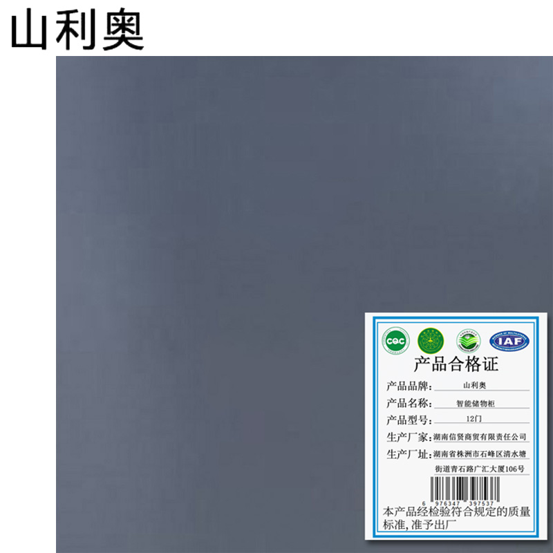 山利奥 智能储物柜 12门 /台高清大图