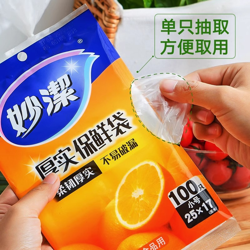 妙洁点断式 厚实保鲜袋高清大图