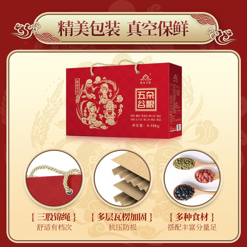 柴火大院 福禄寿喜红色杂粮礼盒4.48kg