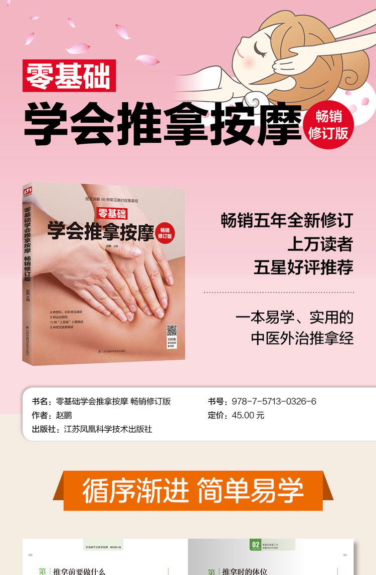 [醉染正版]3册 家庭新实用 零基础学会拔罐刮痧艾灸推拿按摩中医养生自学入门书 图解按摩手法人体经络穴位按摩大全书对症保高清大图