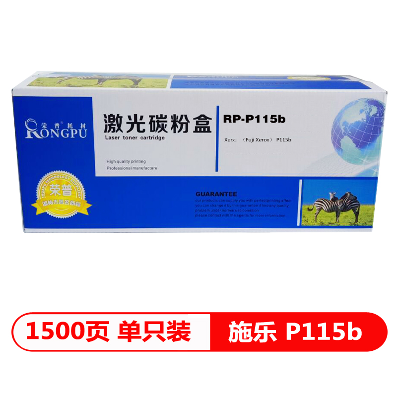 荣普(RP) P 115b 分离式粉仓 黑色.