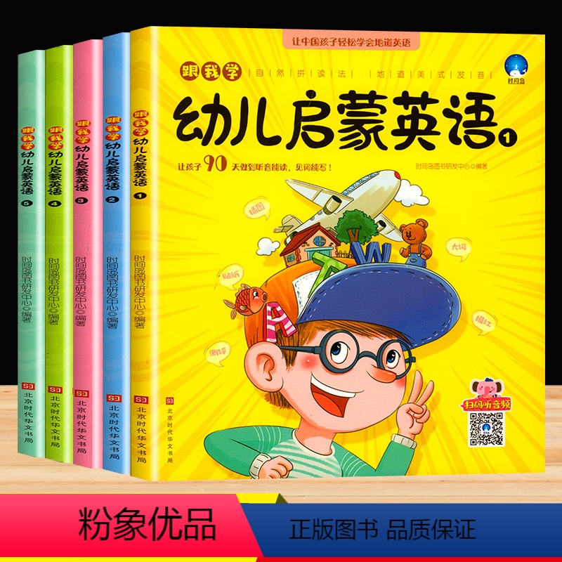 [正版]跟我学幼儿英语启蒙全套5册有声绘本 自然拼读幼儿3-4-5-6岁英文绘本学龄前儿童英语语言启蒙绘本 英语单词大高清大图