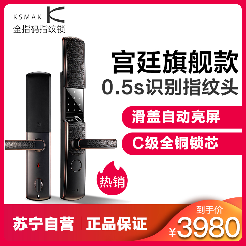 金指码指纹锁 家用防盗门指纹锁密码锁电子门锁木门P5铜制锁芯方舌通用型